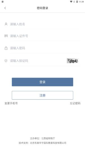 江西会计服务平台app图1