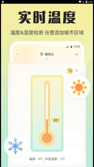 天气预报温湿度计app安卓版图片1