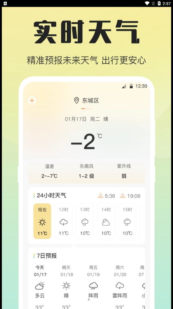天气预报温湿度计app安卓版图2:
