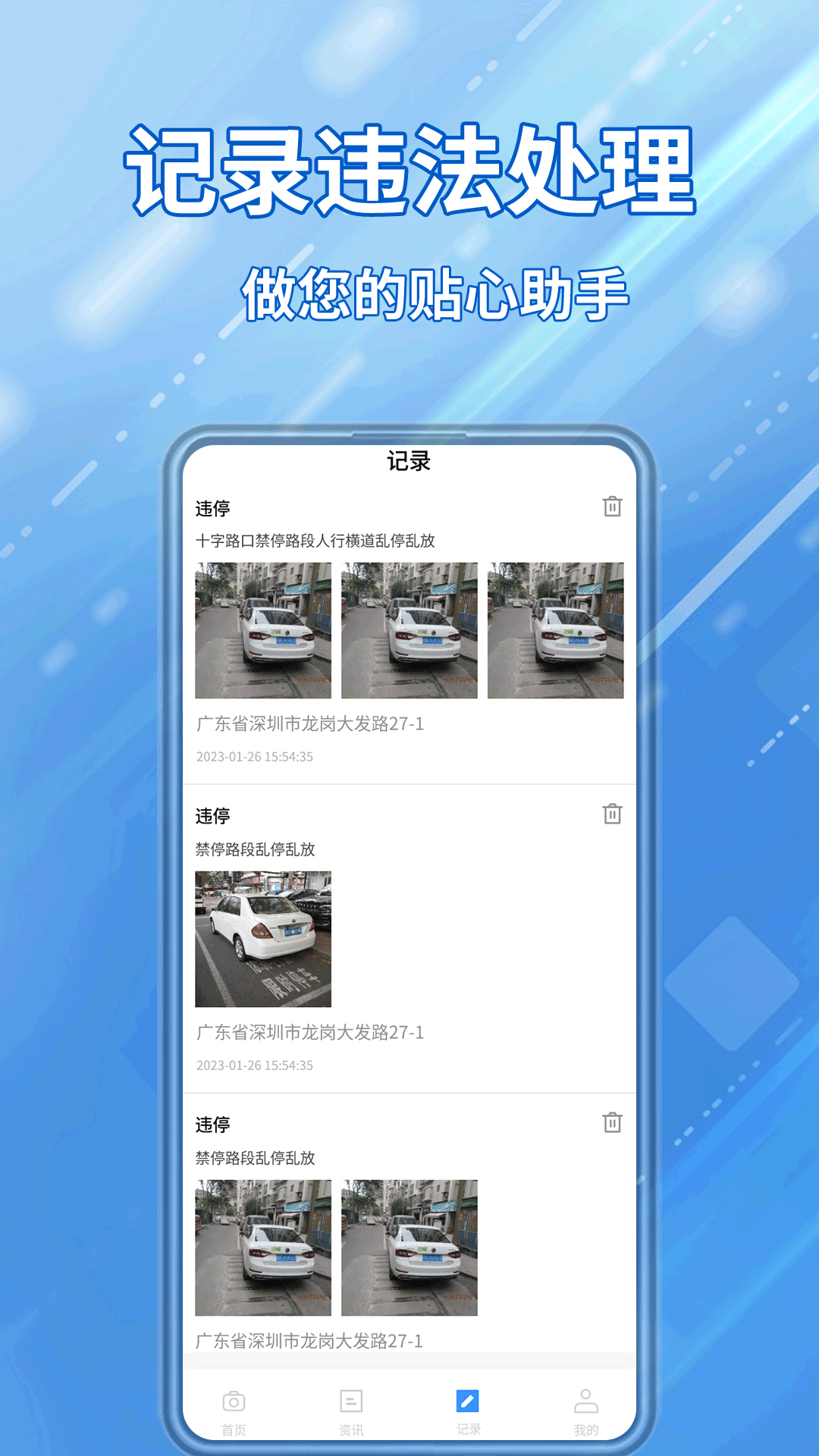 交通违章随手拍app官方正版图片1