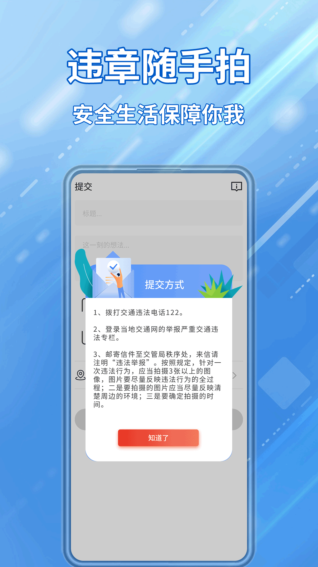 交通违章随手拍app官方正版图3: