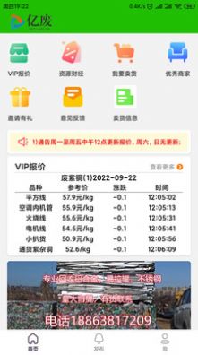 亿能回收烟盒app官方版图2: