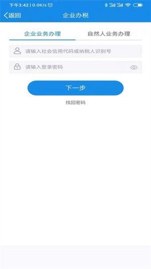 陕西税务App客户终端图2