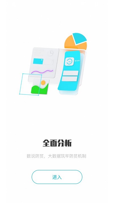 广西防返贫app2023最新版本下载图1: