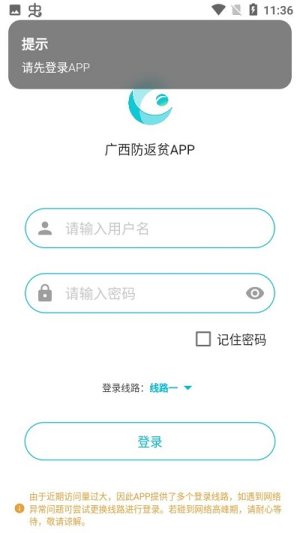 广西防返贫app最新版本2023年图3