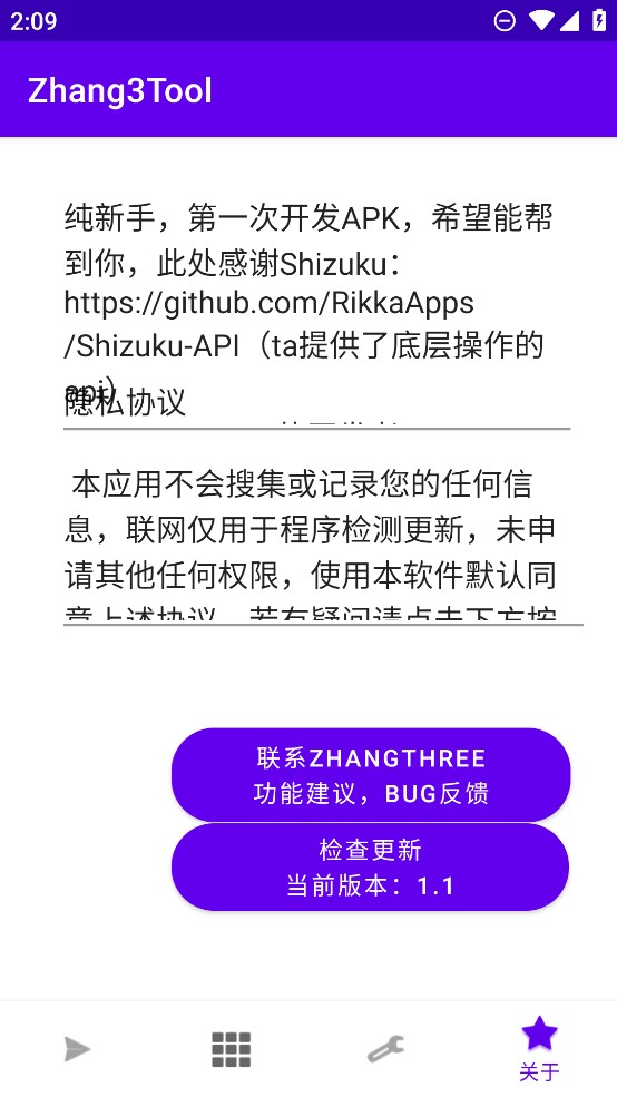 zhang3tool工具箱软件免费下载图2: