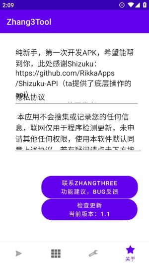 zhang3tool软件图2