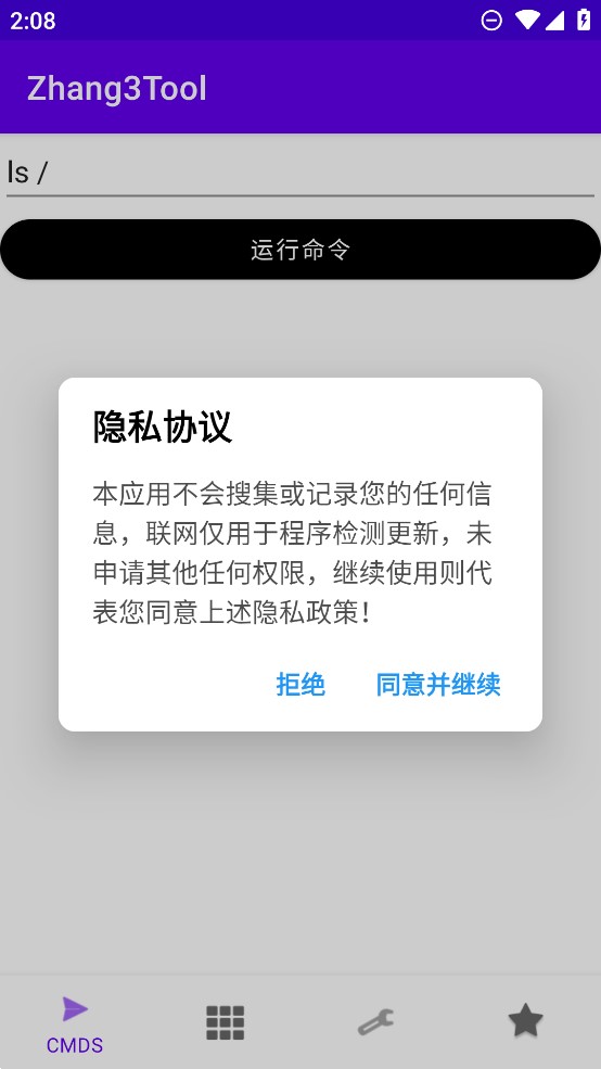 zhang3tool工具箱软件免费下载图3: