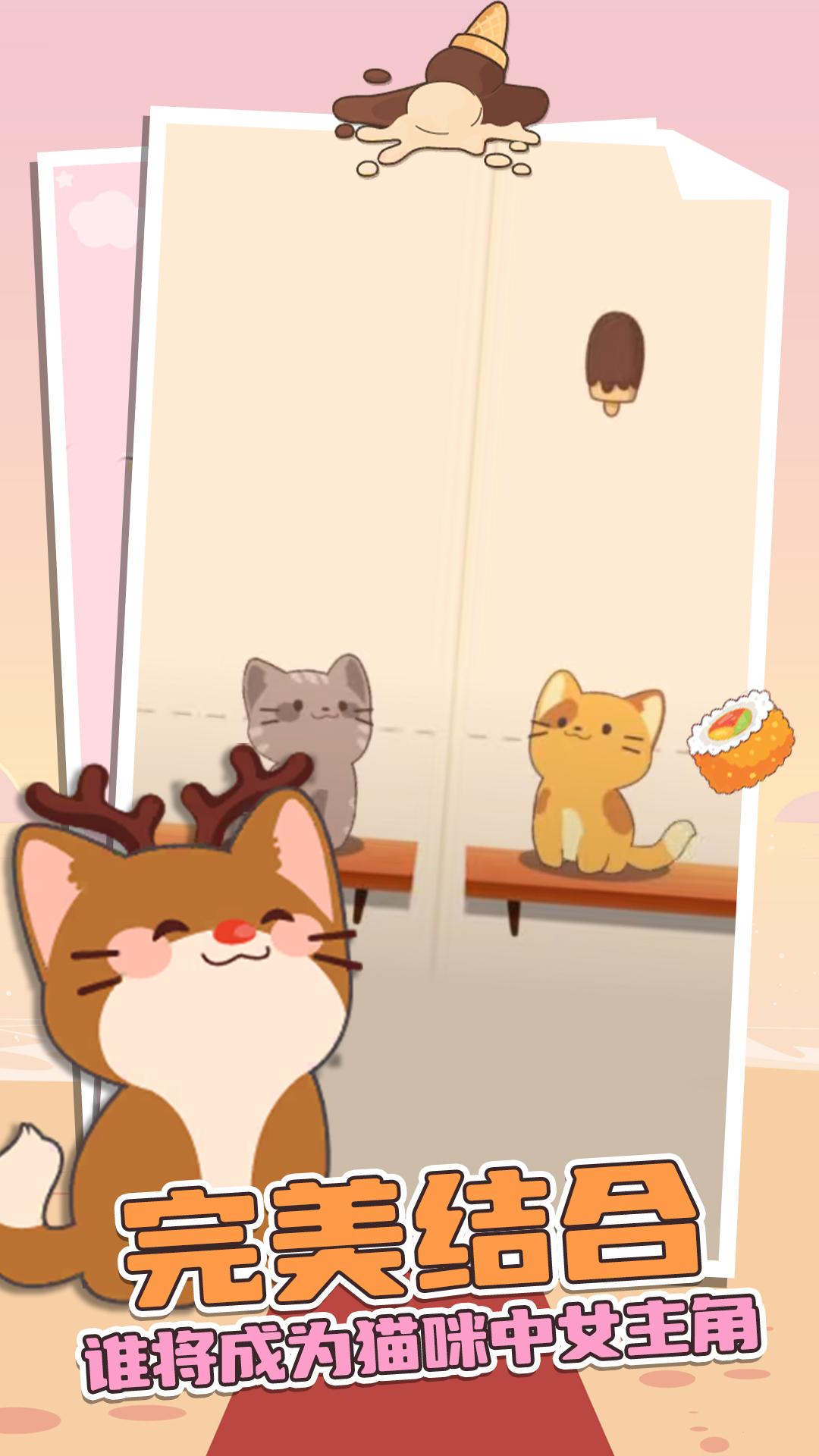 旅行猫咪小游戏安卓版图3: