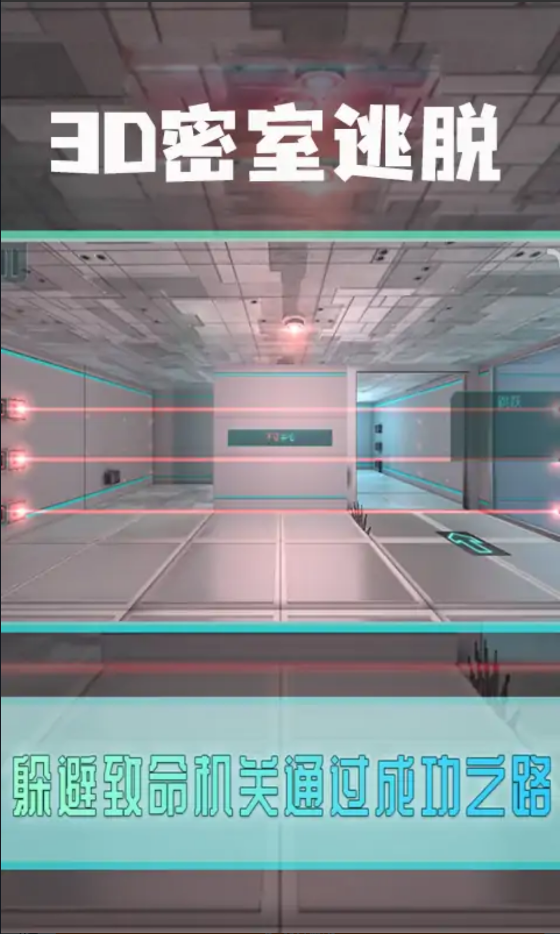 3D密室逃脱游戏官方版图2: