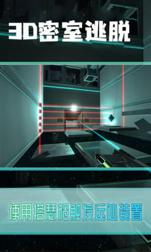 3D密室逃脱游戏图1