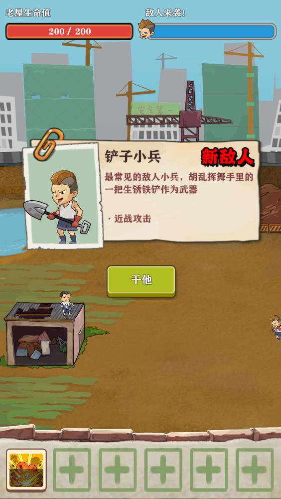 王小屋的屋屋保卫战游戏官方版下载图2: