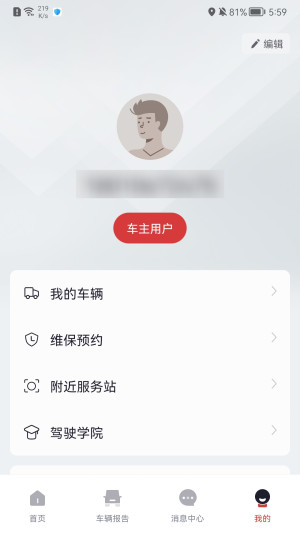 广汽日野app图1