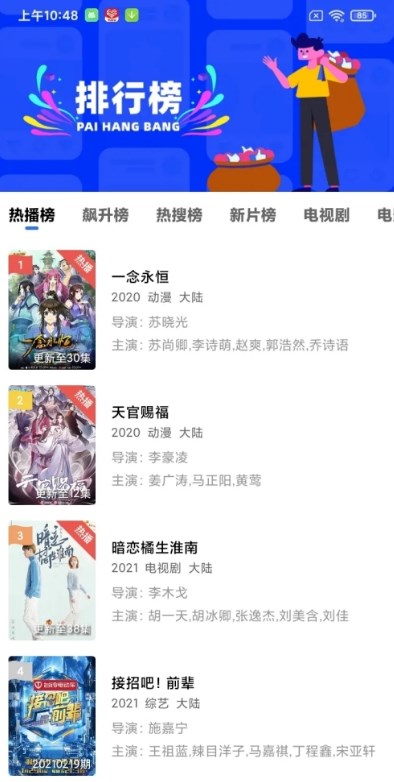 蓝狐视频app免费下载安装无广告2023截图3: