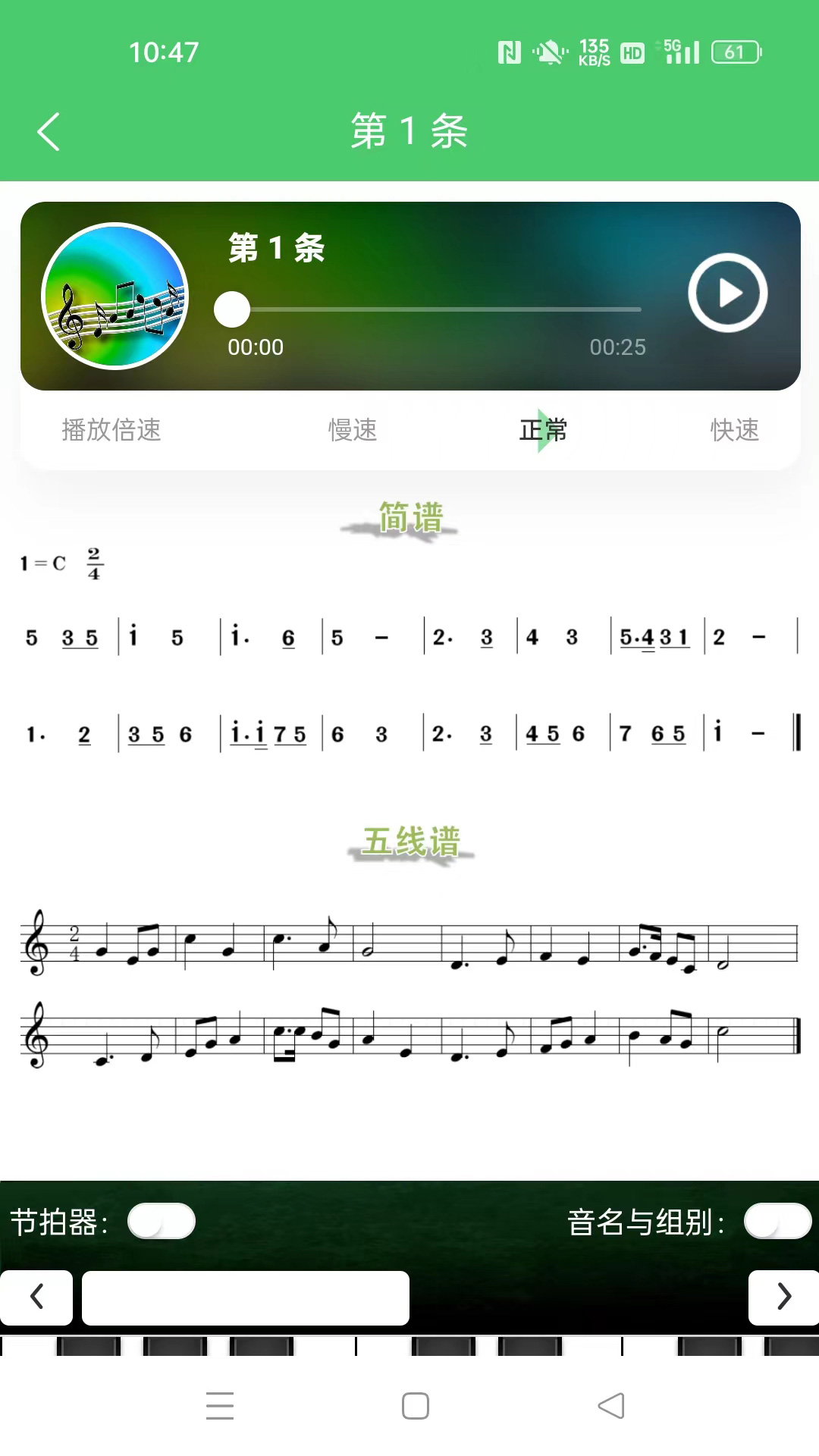 江音统教音乐教学APP官方版3