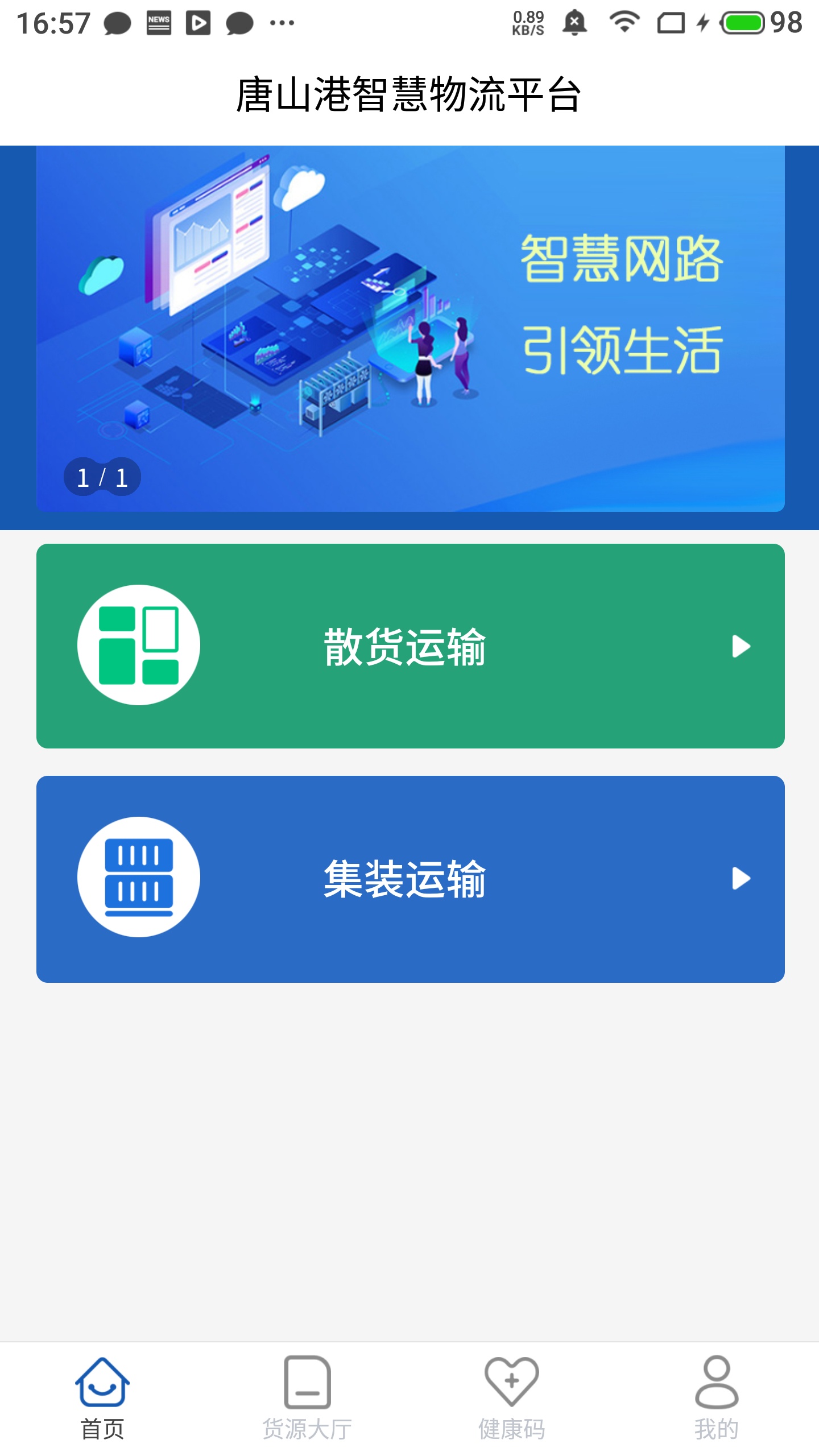 唐港通app软件官方下载安卓版图4: