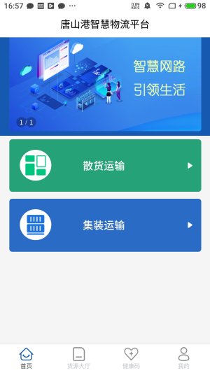 唐港通app下载客户端图4