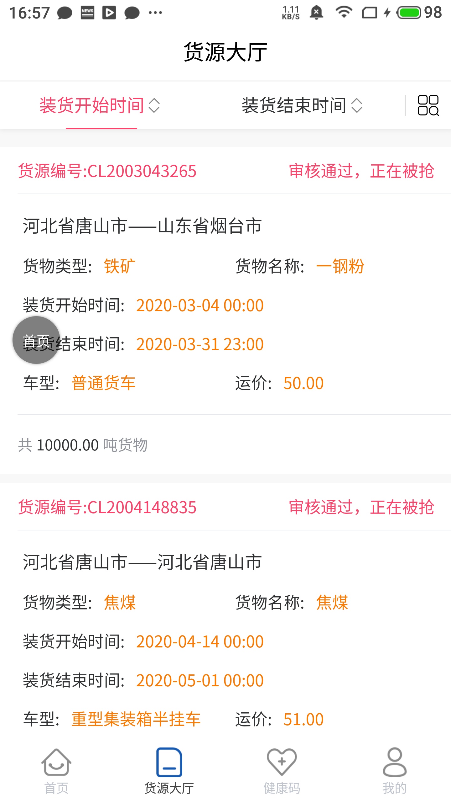 唐港通app软件官方下载安卓版图3: