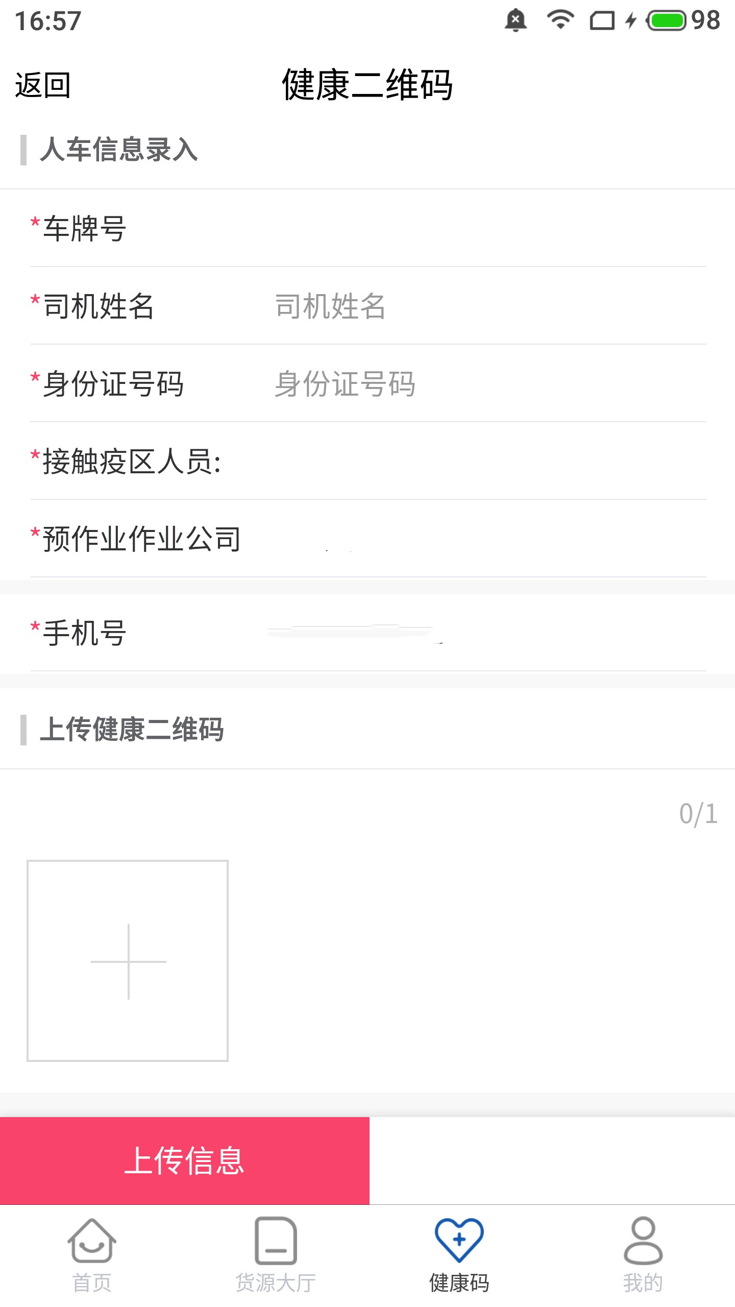 唐港通app软件官方下载安卓版图2: