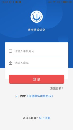 唐港通app下载客户端图1