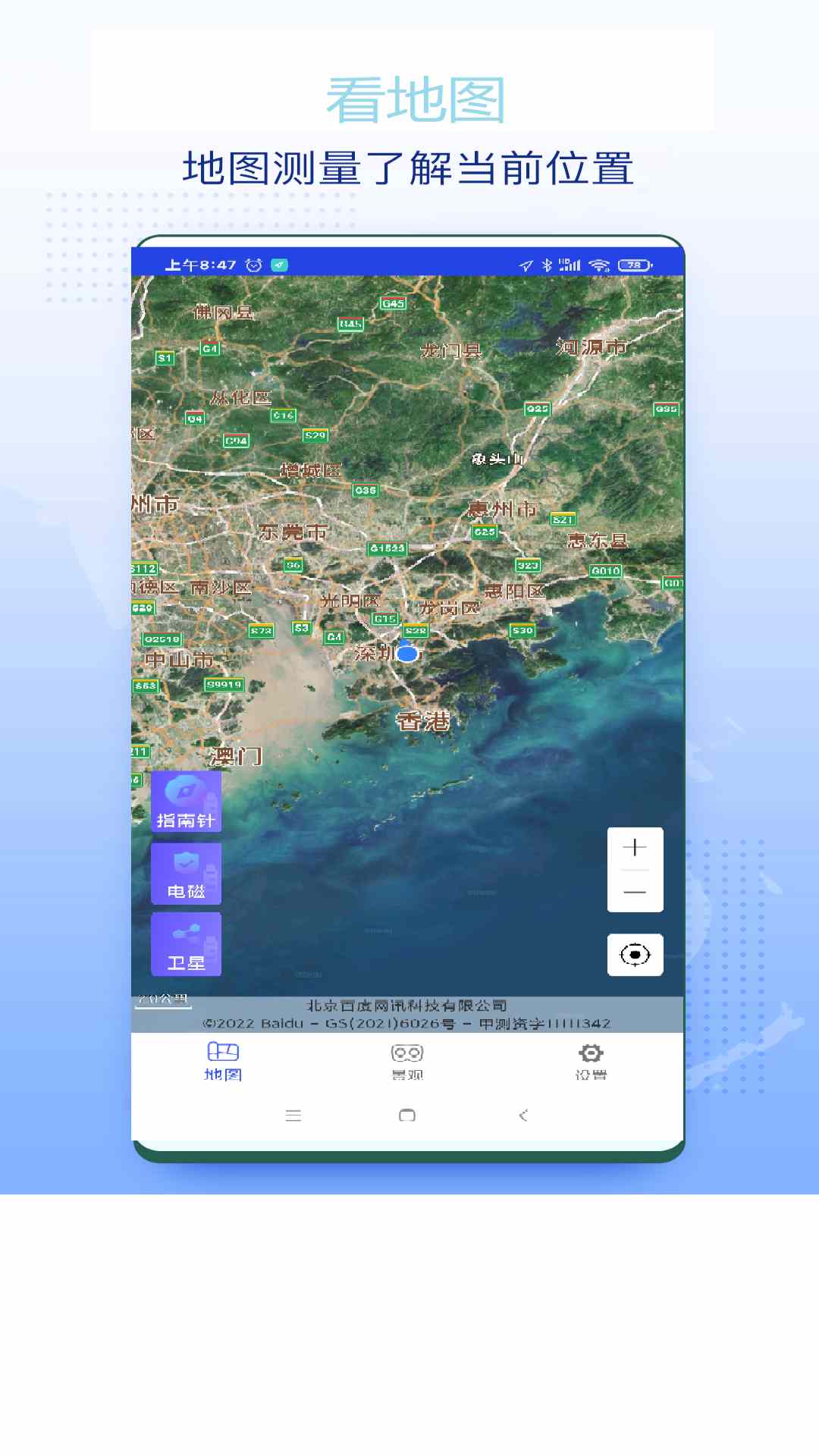 3D卫星地图街景APP下载免费手机版图3: