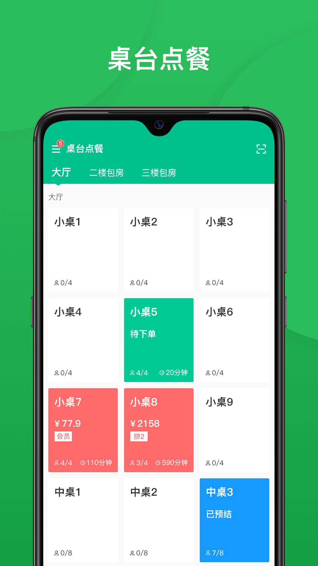 纳客餐饮app官方安卓版3