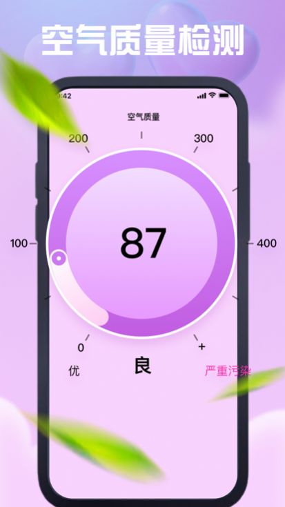 元敬温度计测量天气app官方版图2: