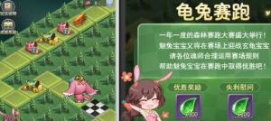 斗罗大陆h5龟兔赛跑攻略 龟兔赛跑活动玩法详解图片2