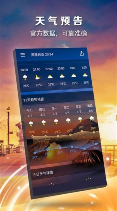 知时天气软件官方版截图2: