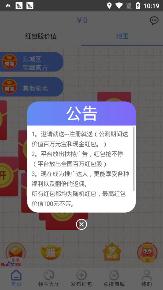 宝藏红包群app官方正版图2: