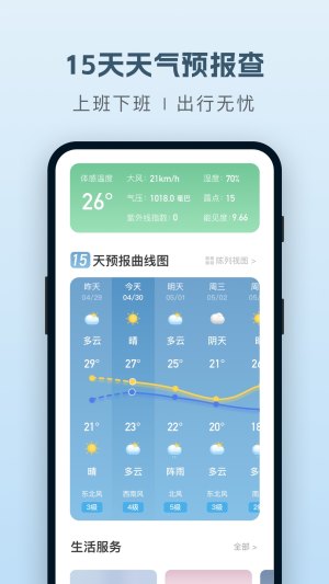 纯净天气app图1