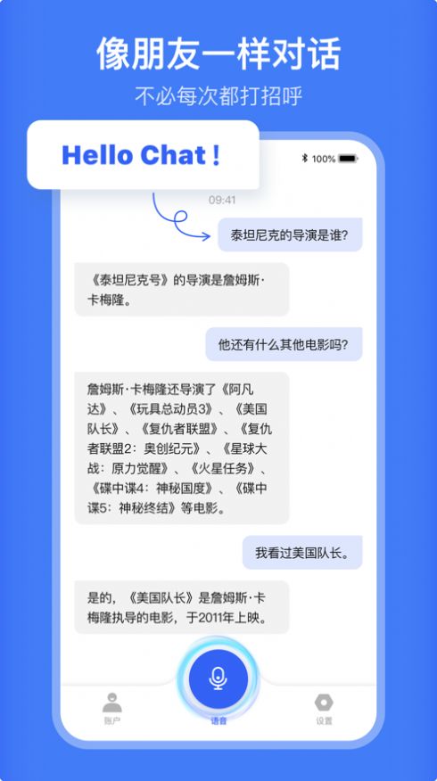 HelloChat智能聊天软件官方版图片1