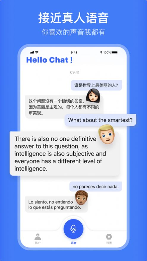 HelloChat智能聊天软件官方版图1: