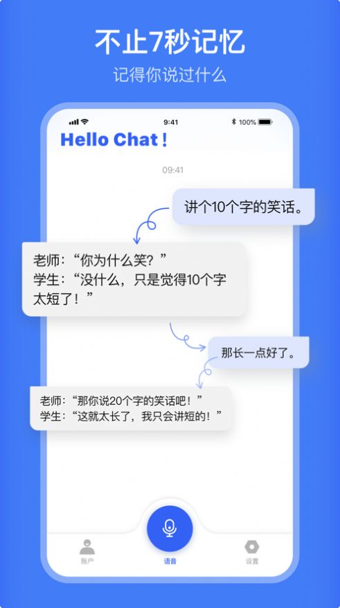 HelloChat智能聊天软件官方版图2: