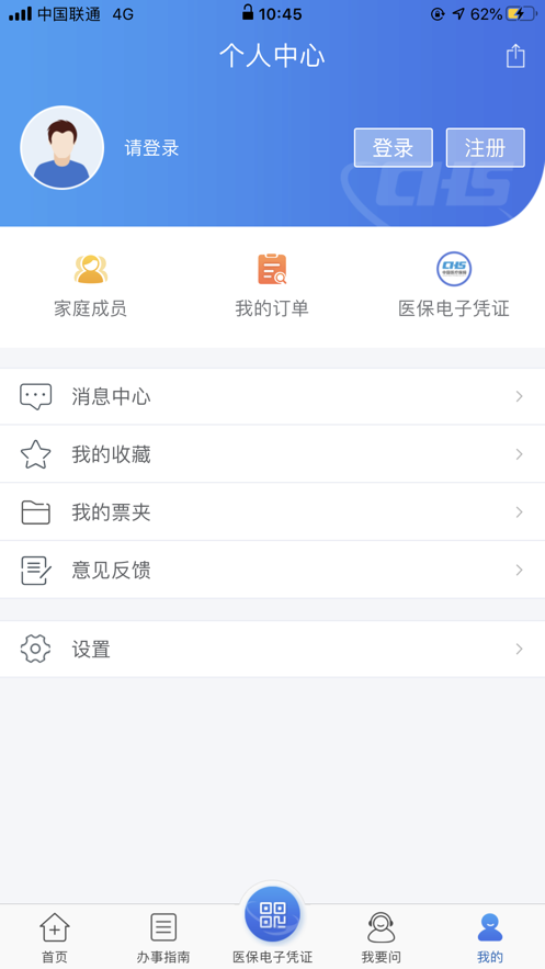 医保云家庭共济app官方版图片1