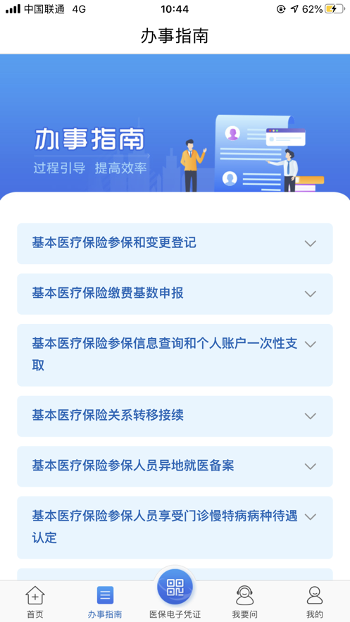 医保云家庭共济app官方版图3: