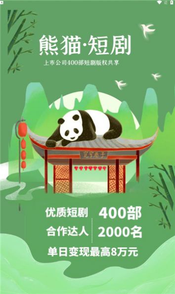 熊猫短剧app官方版截图1:
