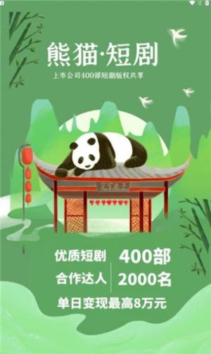 熊猫短剧app安卓版下载官方免费版图片1