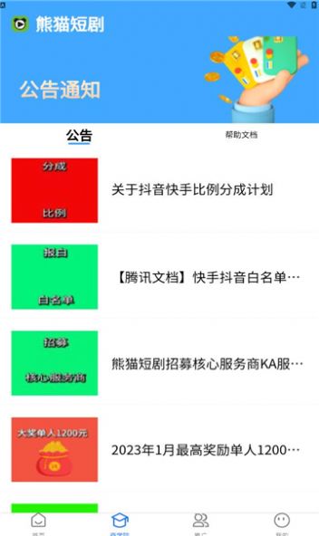 熊猫短剧app安卓版下载官方免费版图2:
