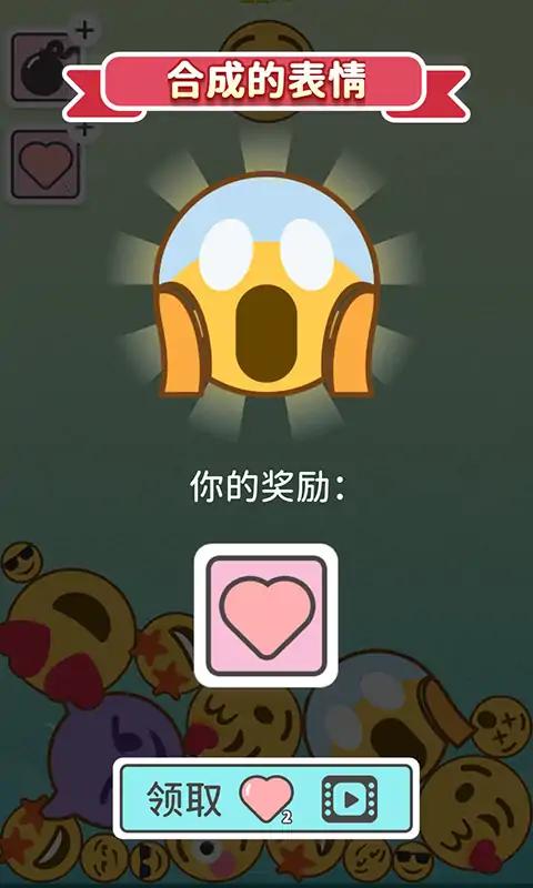 Emoji2048小游戏官方版图1: