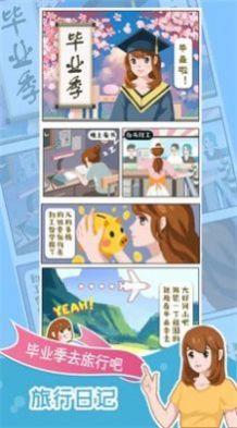 小美旅行日记游戏官方版1
