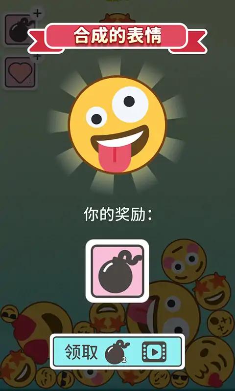 Emoji2048小游戏官方版图3: