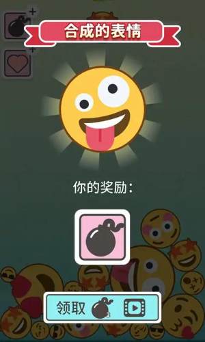 Emoji2048游戏图3