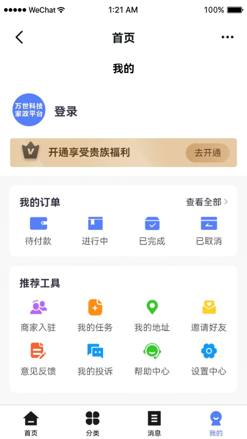 互能帮家政app官方版图2: