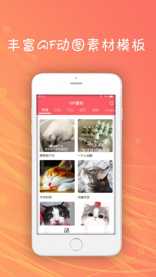 小乐gif表情包app苹果版图3:
