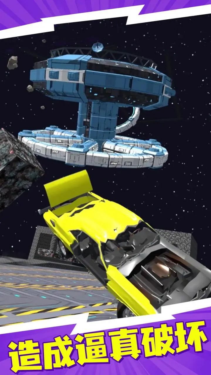 火星汽车碰撞模拟器游戏下载安装图2: