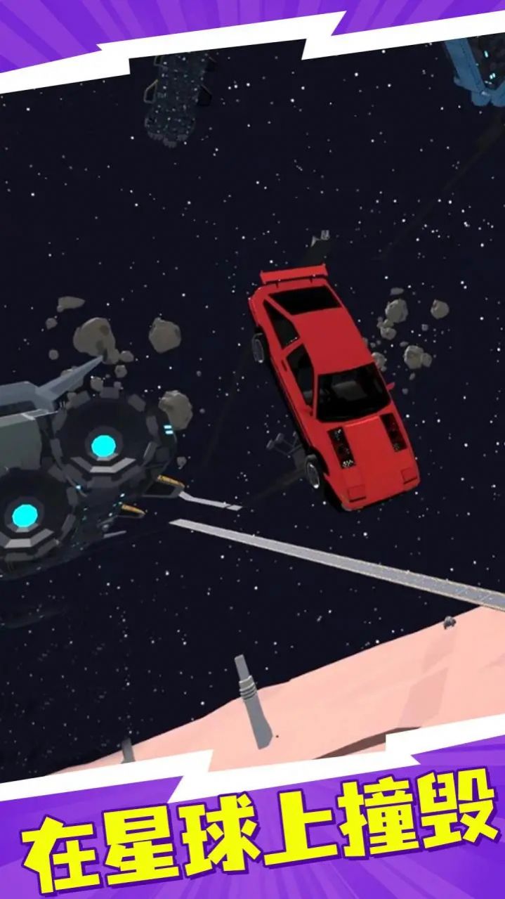 火星汽车碰撞模拟器游戏下载安装图5: