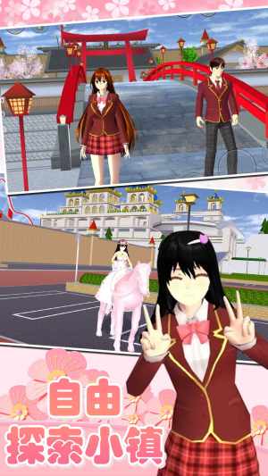 樱花高校少女世界游戏图4