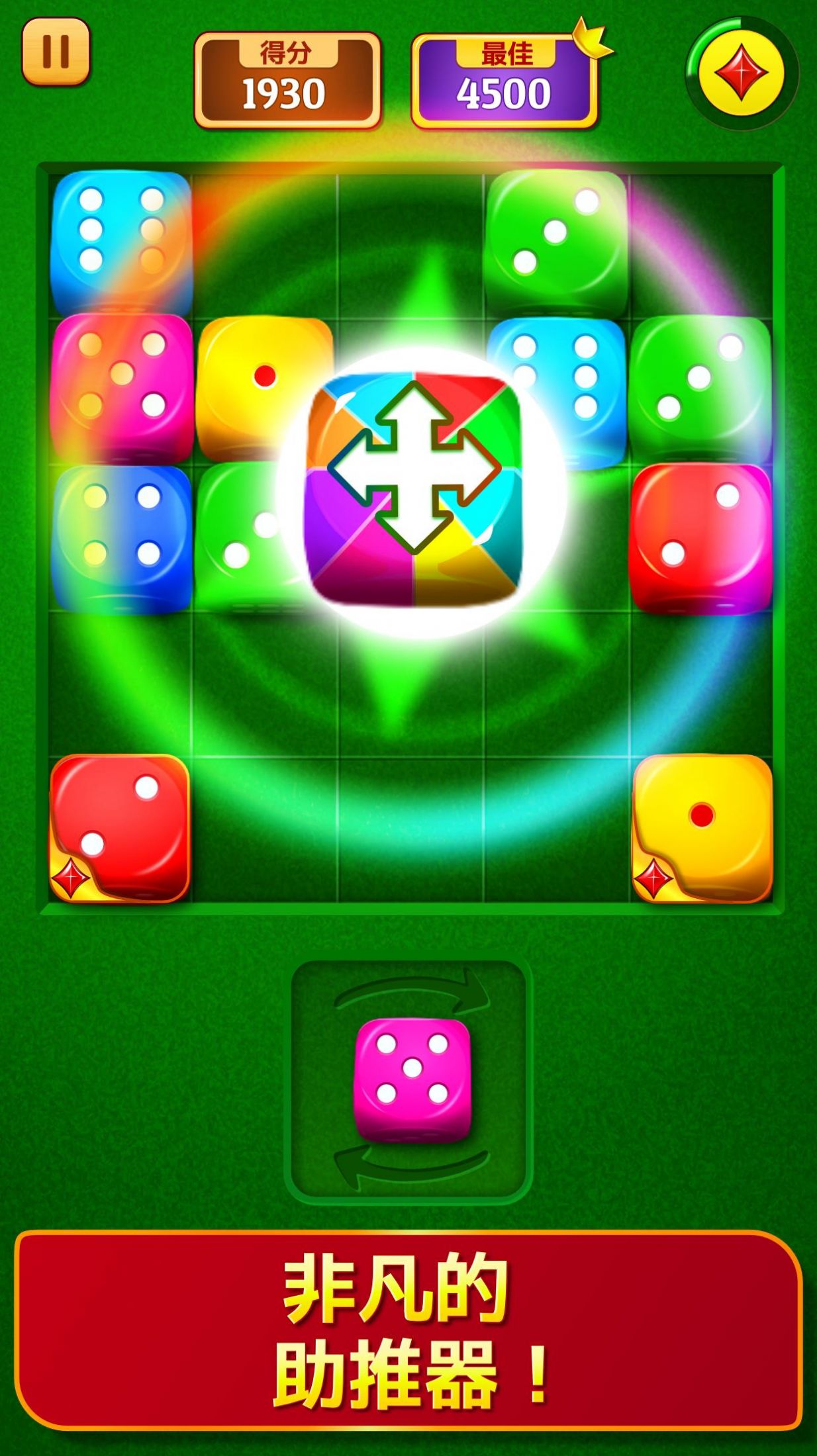 骰子拼图骰子合并游戏安卓手机版图3: