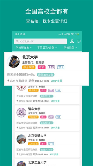 校信宝app官方下载最新版图2: